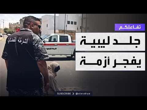 Reactions to woman's skin in Libya