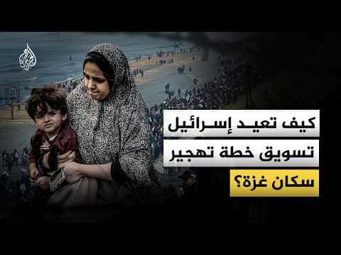 Israel's shifting stance on Gaza expulsions