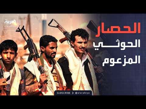 Yemeni gov: Houthis gather billions