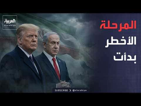 ساعة حوار| أميركا تستعد لضربة ضد إيران وإسرائيل تثير القلق