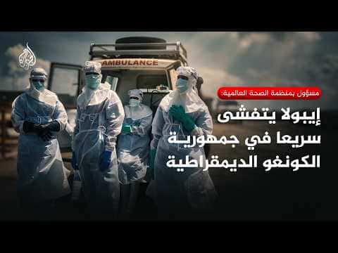 Ebola: Fast Spread in DRC