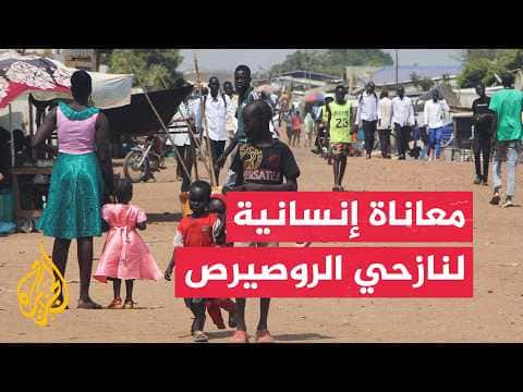 الجزيرة توثق نزوح قيسان في النيل الأزرق