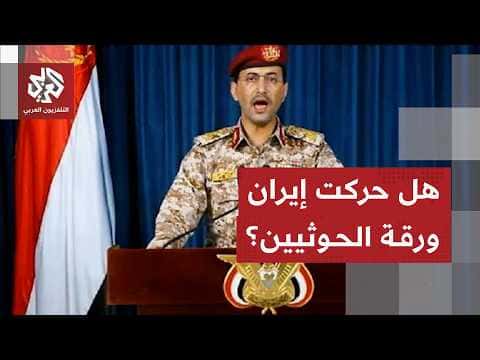 إيران ترد على تصعيد الحوثيين بالبحر الأحمر
