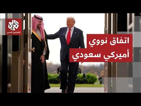 Washington unveils US-Saudi nuclear agreement