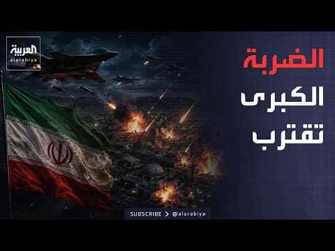 ترمب يخطط لتعطيل إيران بالكامل