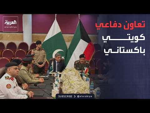 انفجار ناقلة نفط في هرمز وتعاون دفاعي بين الكويت وباكستان