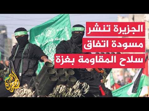 لجنة التحقق الدولية لمراقبة حصر السلاح