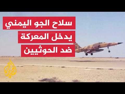 Yemeni Air Force Attacks Houthi Sites