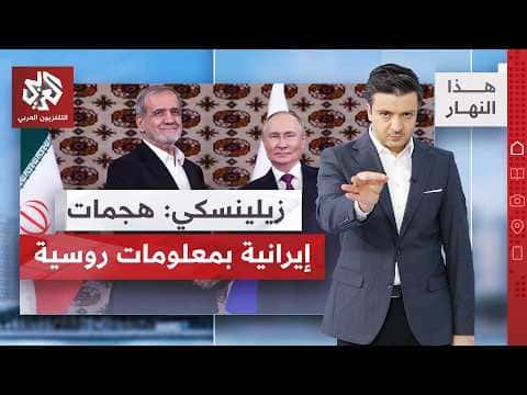 Ukraine Reveals Russian Iran Support
