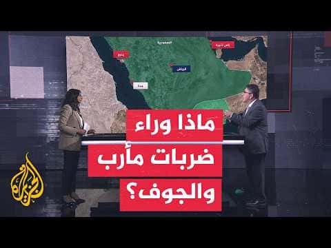 Yemen Conflict Expands with Marib and Al-Jawf Attacks