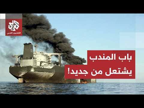 الحوثيون يهاجمون سفن السعودية في البحر الأحمر