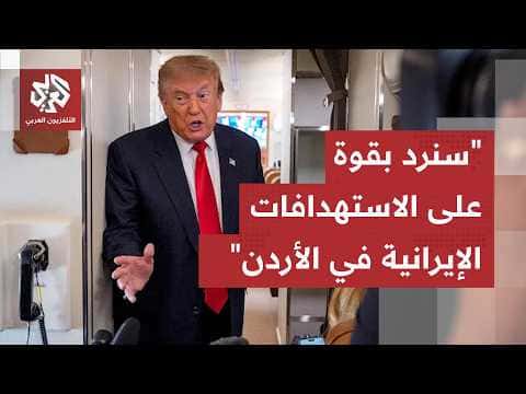 Trump: US-Saudi attacks in Iraq linked to Iran