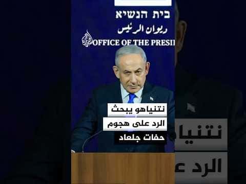 نتنياهو: سنوقف هجمات الضفة