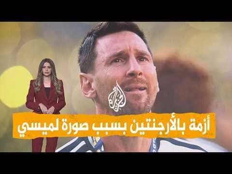 أزمة في الأرجنتين بسبب صورة لميسي وسكالوني