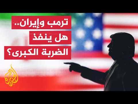 Press Roundup | Trump Maintains Iran Strike Stance