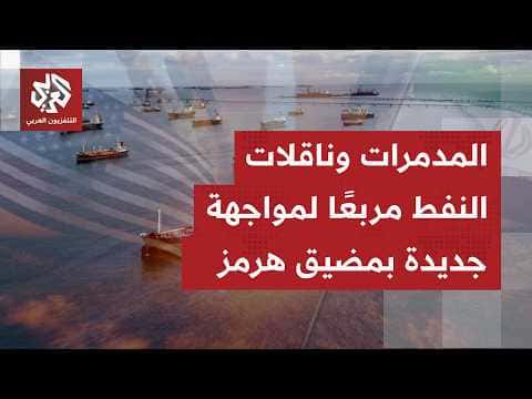 Americas and Iran in Strait of Hormuz Tensions