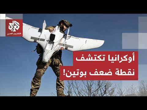 هل تكفي المسيّرات لهزيمة روسيا