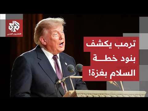 US president outlines peace plan for Gaza