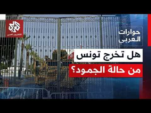 Tunisian Street Demands End to Measures