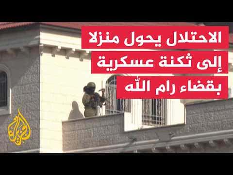 اقتحام منزل وتحويله إلى ثكنة في ترمسعيا