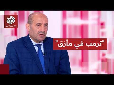 اللواء الصمادي يصف فشل أمريكا في ورقة إيران