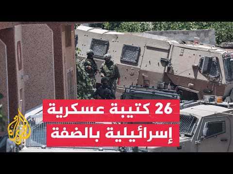 Occupation forces expand in West Bank