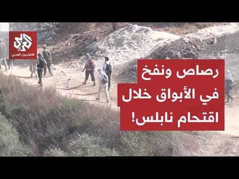 Tensions rise in Nablus as settlers raid homes with live fire