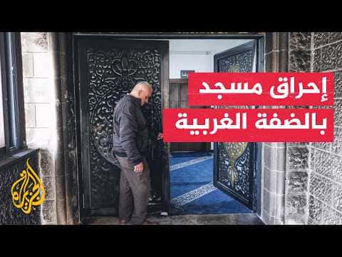 تزايد الاعتداءات في الضفة وحرائق مستوطنات