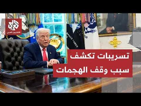 Leaked reports explain Iran strike halt