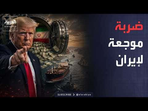 إيران قد تتلقى تعويضات من الأموال المجمدة