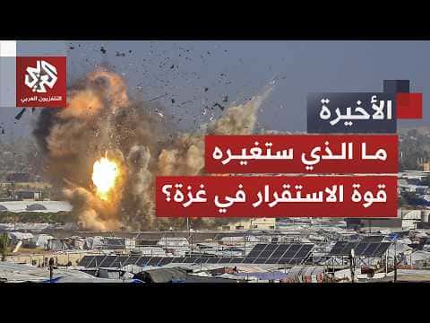 International Force Enters Gaza Amid Conflict