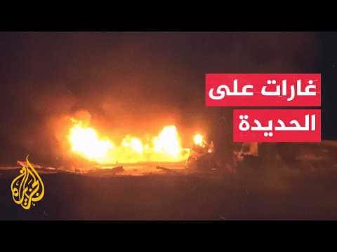 الغارات الجوية على الحديدة وكمران اليمن