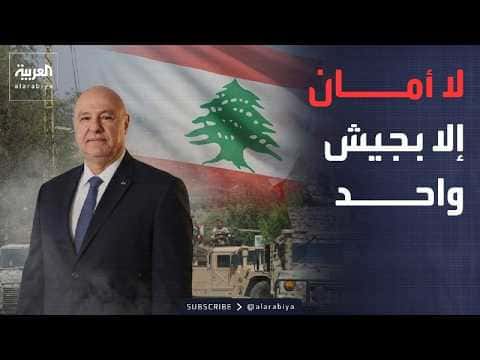 Lebanese President on Arms and Security