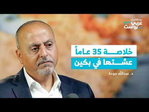 العالم من منظور الصين
