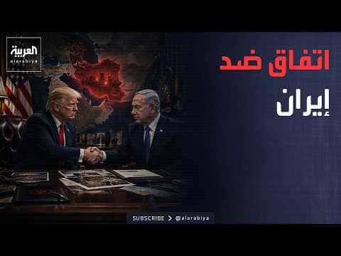 Trump and Netanyahu discuss Iran