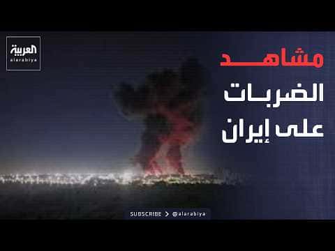 مشاهد تظهر آثار الدمار في قشم عقب الضربات الأميركية