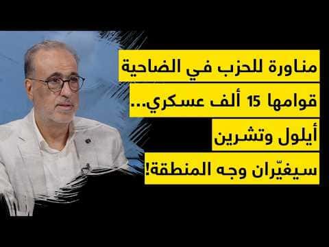 Party's suburb maneuver sparks Gulf tensions