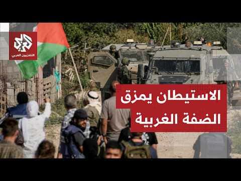 الاستيطان يعيد رسم حدود الضفة