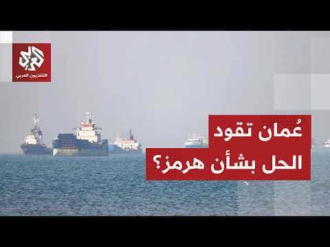 Oman’s New Plan for Strait of Hormuz