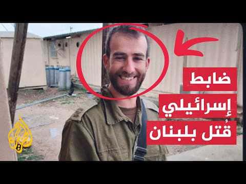 Israeli officer's funeral in South Lebanon