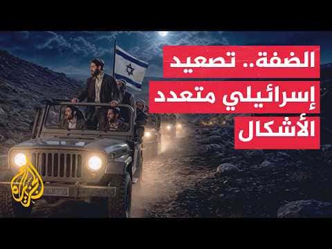 West Bank: military and settler tensions