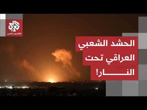 حرائق ودمار بعد غارات في العراق