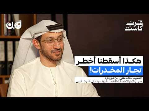 طرق العمليات السرية لمكافحة تجار المخدرات