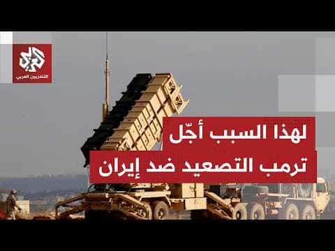 مصادر توضح أسباب تأجيل ترمب مواجهة إيران