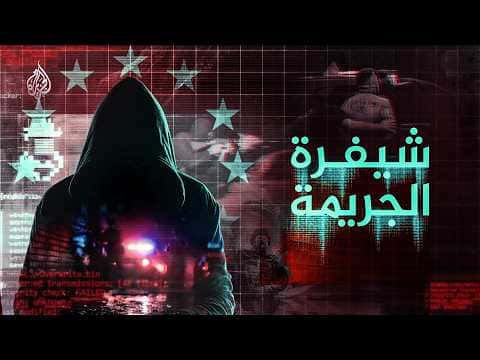 How Europol Uncovered Sky ECC Clandestine Networks