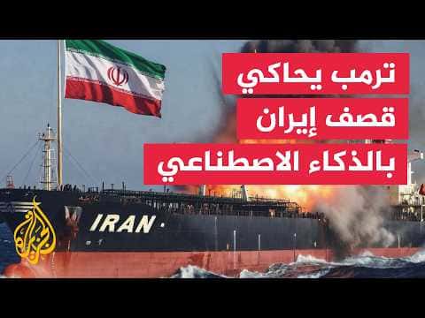 Trump shares AI images of Iran attacks