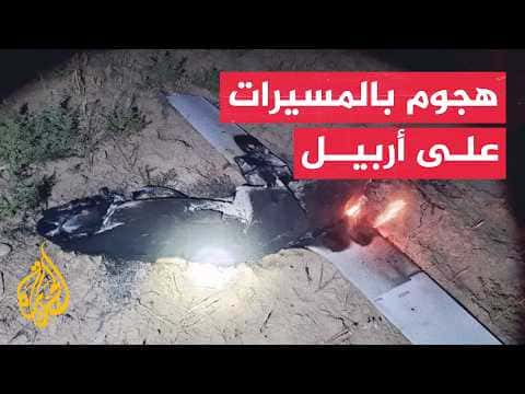 Manned drone strikes hit US and Kurdish sites in Erbil