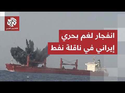 وكالة مهر: ناقلة نفط تتعرض لانفجار لغم في هرمز
