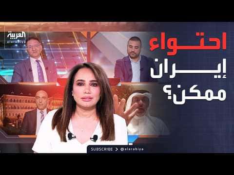 Debate: Can Iran be contained
