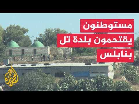 الاحتلال يهاجم فلسطينيين في تل جنوب نابلس